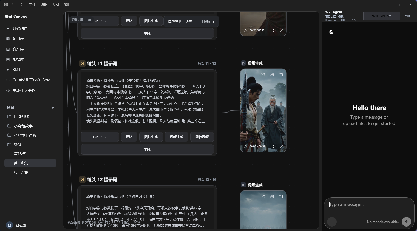 漫禾 Canvas 软件界面，展示镜头提示词、视频生成和右侧 Agent